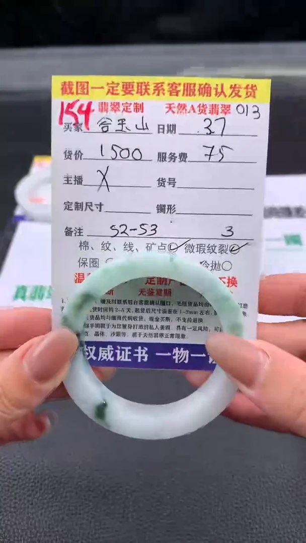 【闪购商品】定制翡翠未镶嵌154#手镯定制链接