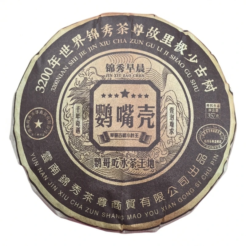 2022年【鹦嘴壳】鹦哥吃水茶王地 普洱生茶 357±5g/饼 陶瓷紫砂