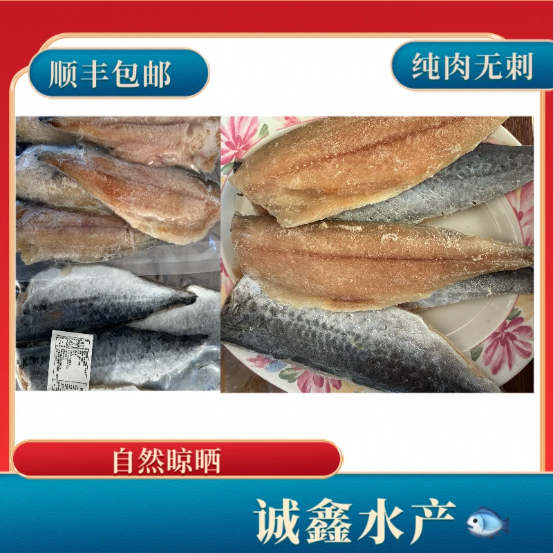 燕鲅鱼片 调味燕鲅鱼肉 去刺去骨 1800g 顺丰包邮