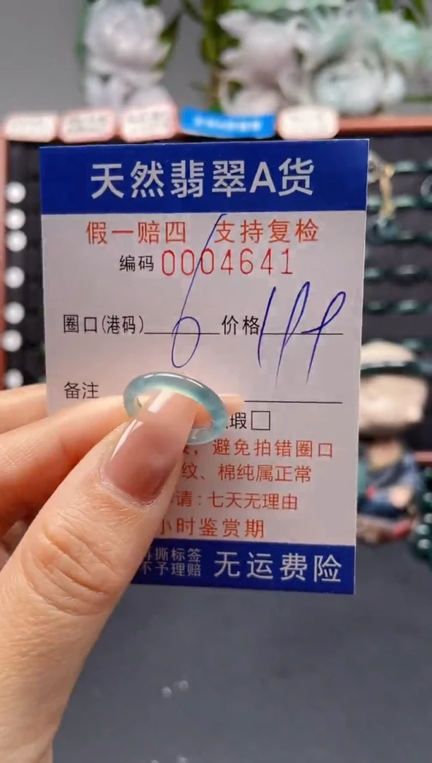 未镶嵌戒指翡翠6*4641