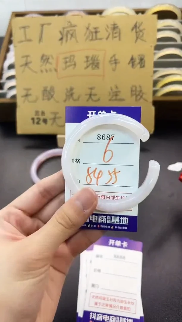 手镯玛瑙/玉髓未镶嵌8687
