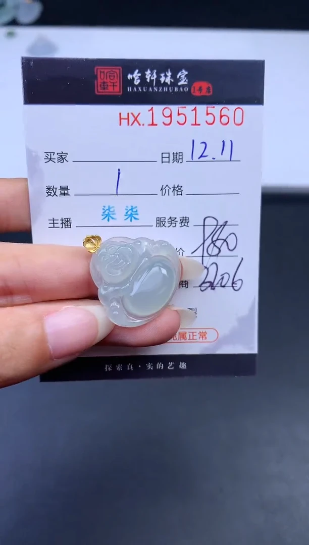 未镶嵌挂件翡翠哈轩 挂件1