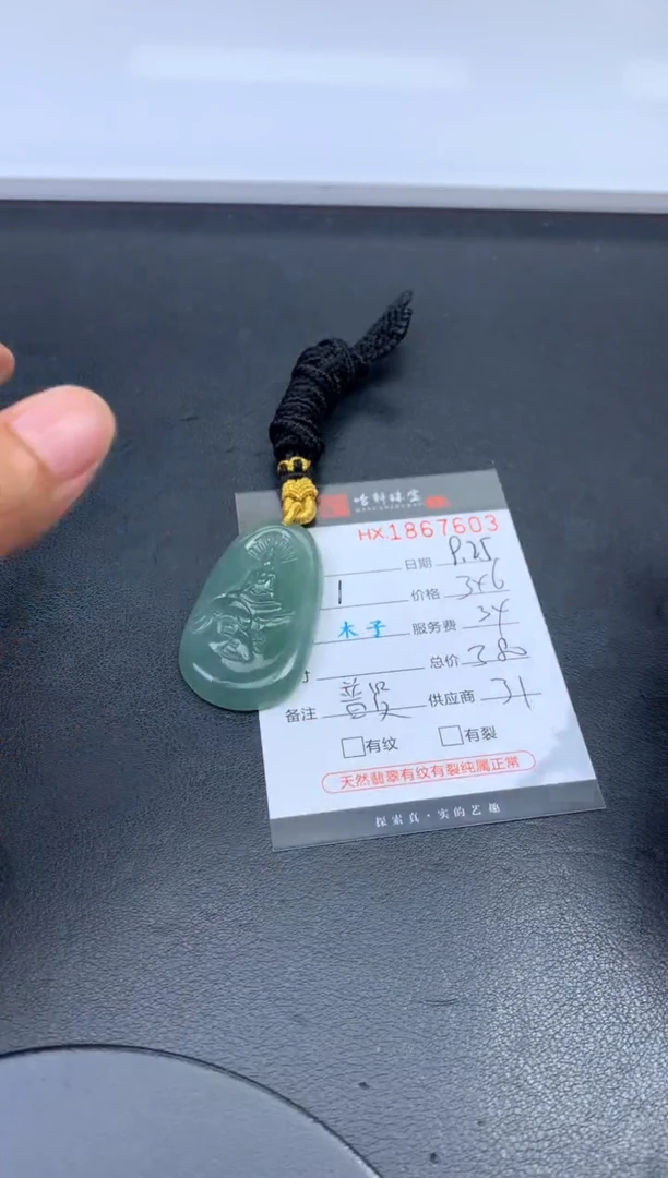 未镶嵌挂件翡翠哈轩 挂件1