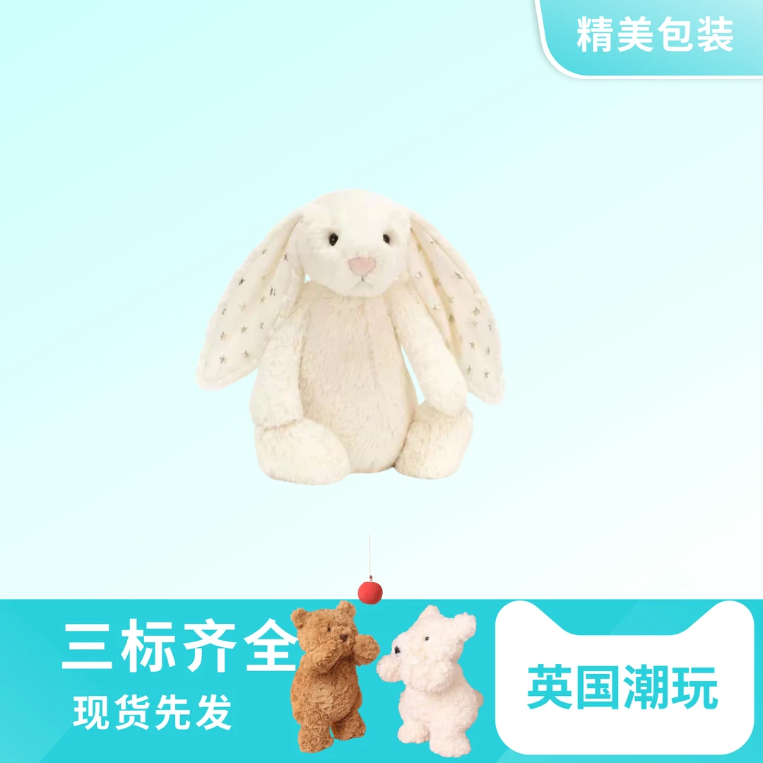 羞怯兔星星耳厘米高米白色毛绒玩偶儿童陪伴款可爱柔软毛绒玩具