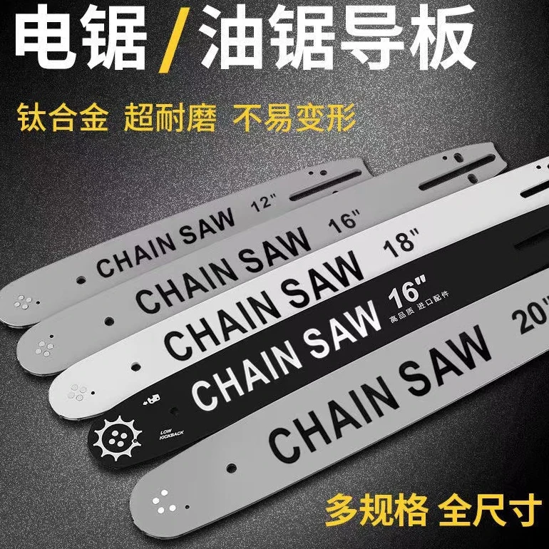 电锯链条导板8寸合金材质硬度强通用锂电链锯链导板
