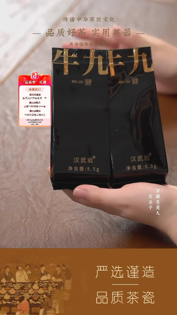 【汉武岩】牛九8.5g 2泡