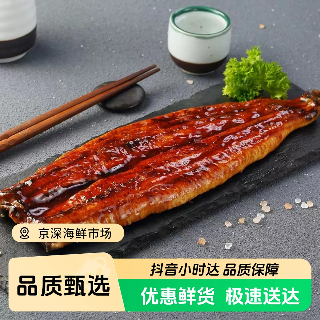 冷冻蒲烧整条鳗鱼500g/条