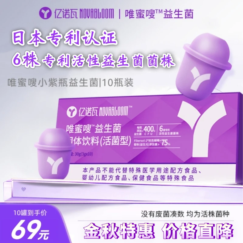 唯蜜嗖Novabloom小紫瓶成人肠胃消化益生菌益生元