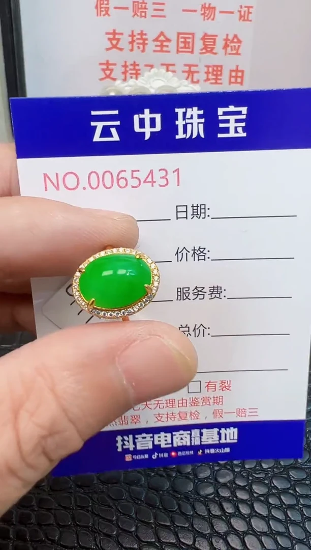 银S925镶嵌戒指翡翠5431