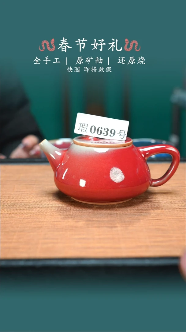 【闪购商品】原产地原矿钧瓷杯壶639