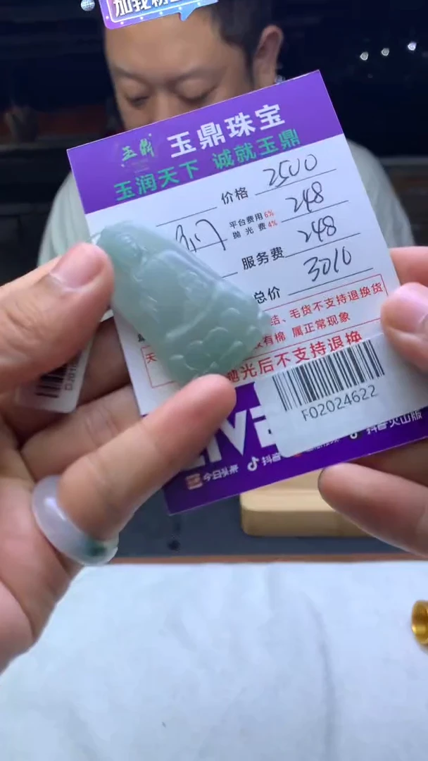 未镶嵌定制翡翠向**光F02024622