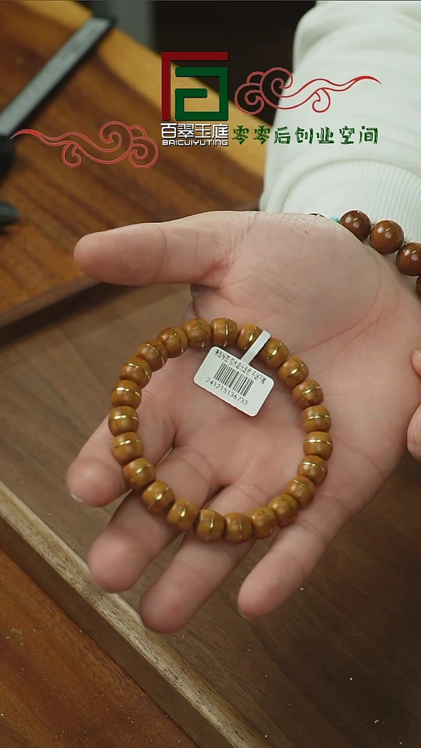 【闪购商品】紫金鼠手串6733姜黄皮实心一线天10+9