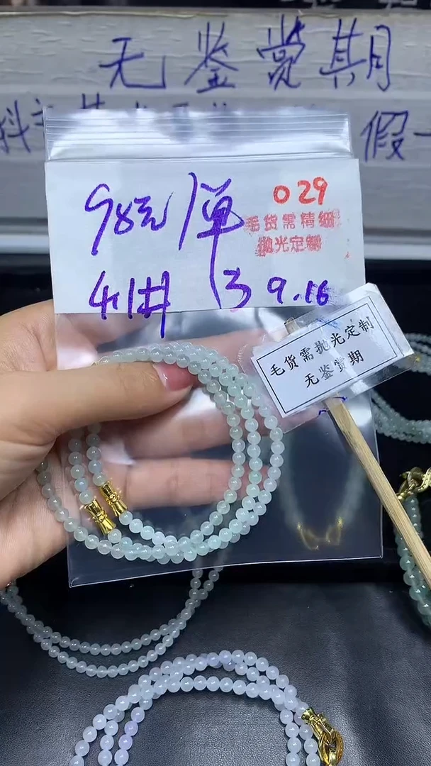 未镶嵌定制翡翠毛货需精细抛光多样性发一件珠串+98元