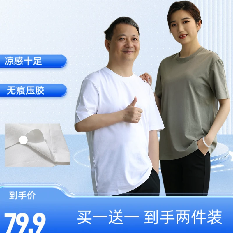 【拍一发二 】60支索罗娜棉T无痕压胶液氨t男女同款