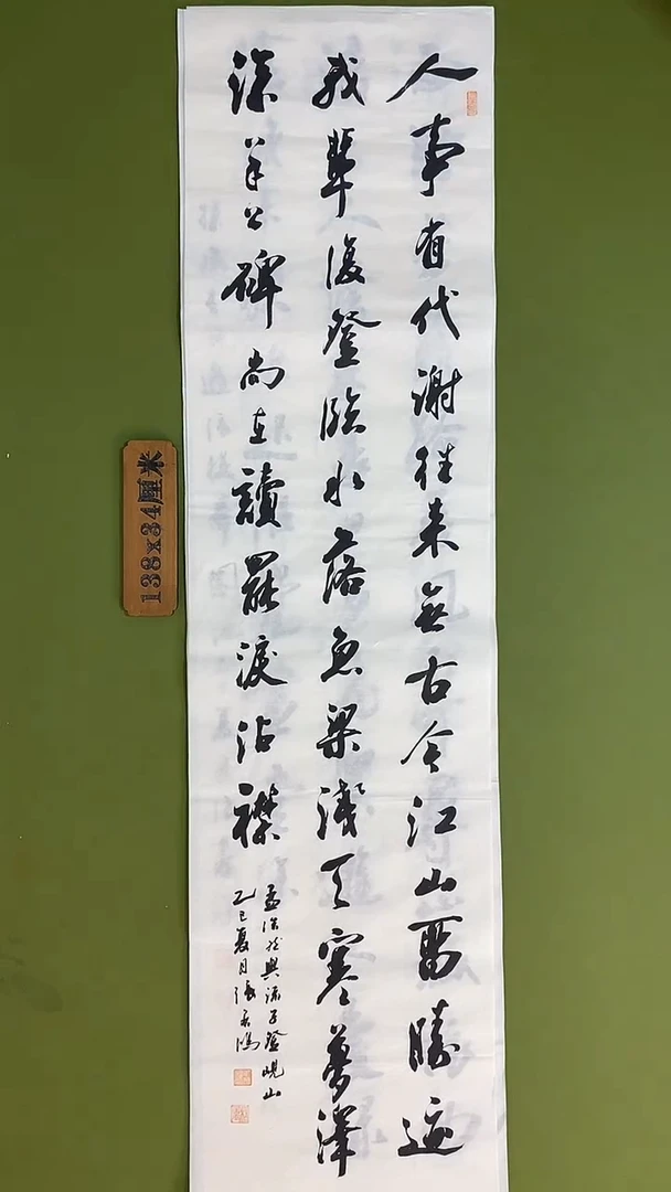 书法书法 张若鸿 尺寸138cm*34cm