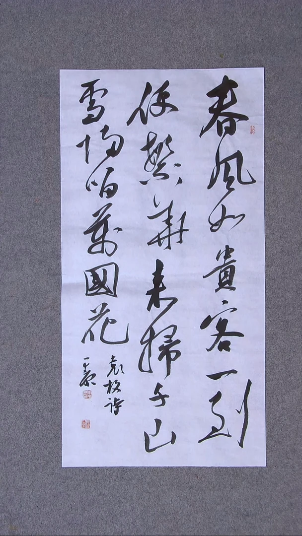 书法李平原 河南新乡69*34两平尺