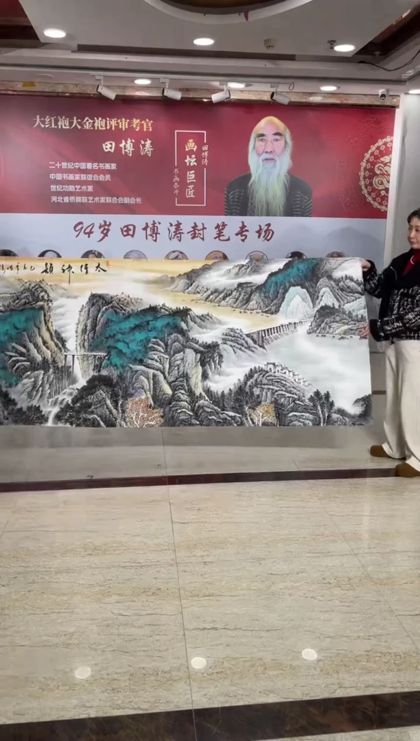 国画田博涛八尺太行神韵