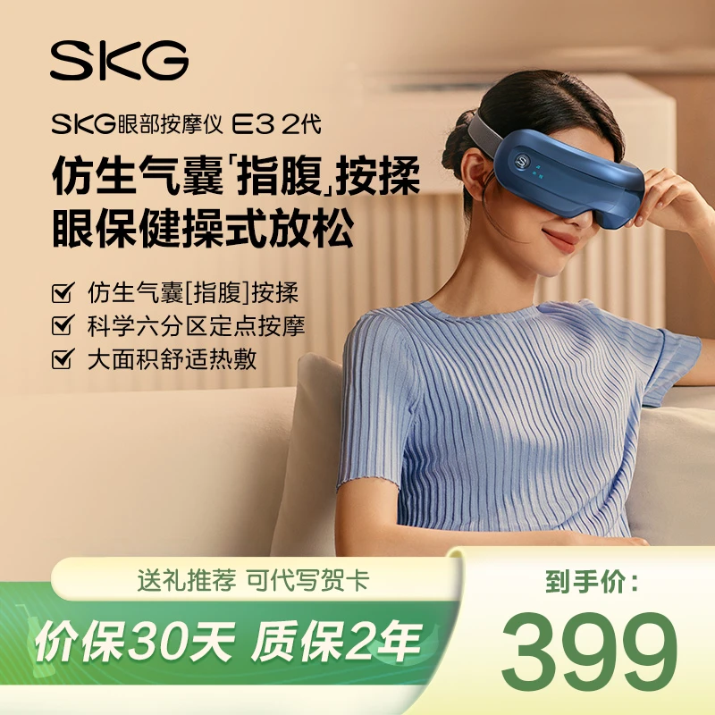 【SKG】眼部按摩仪E3二代时尚款 蓝色/樱花粉达人专属