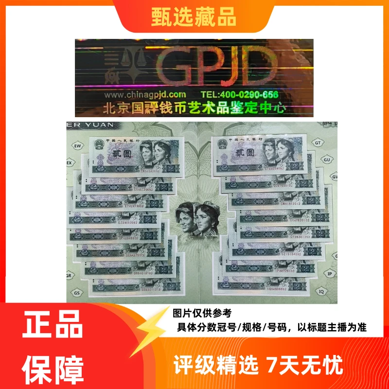 第四版钱币802冠号大全（54枚）