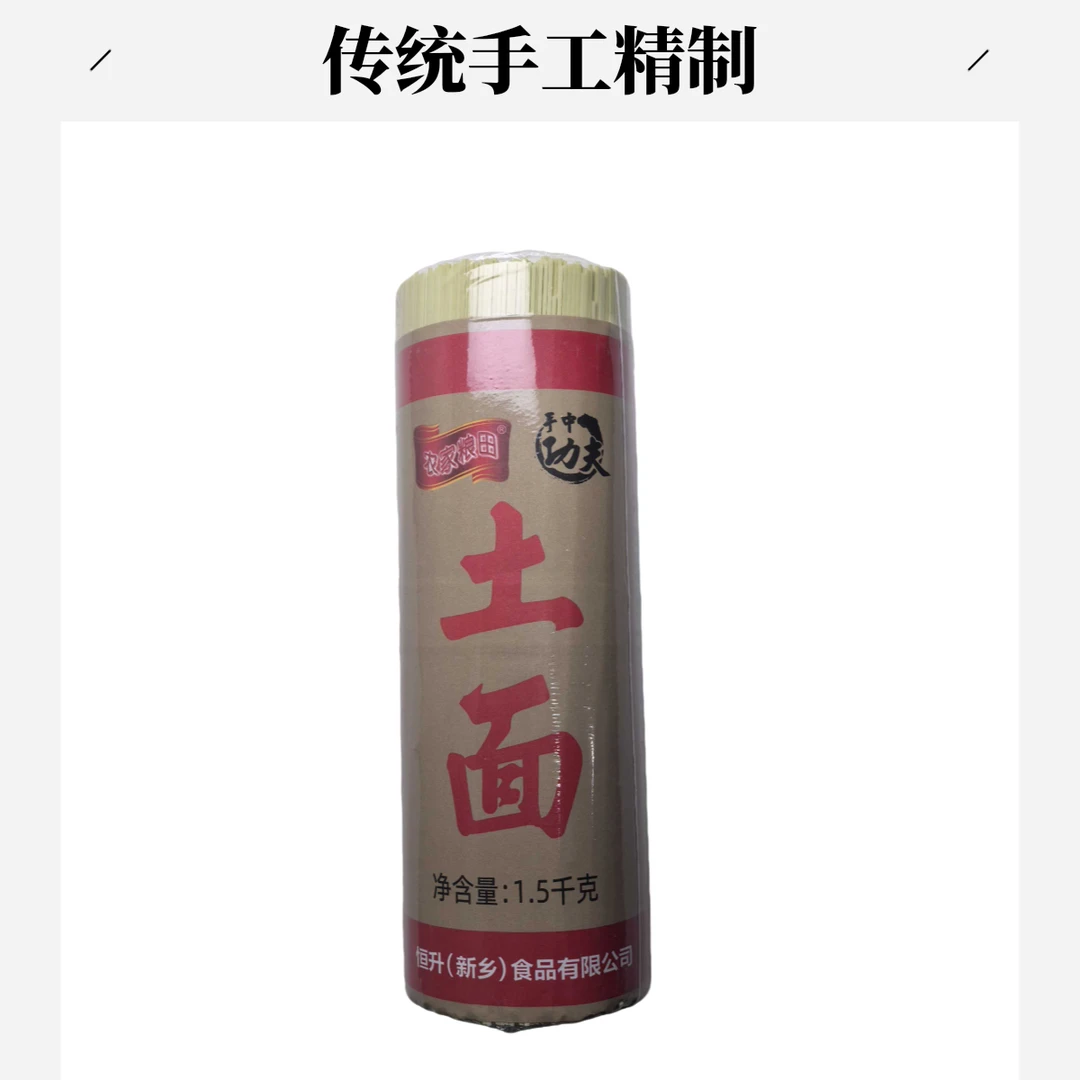 农家粮田手中功夫土面1.5kg