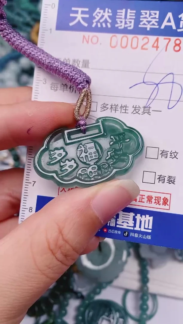 颈饰未镶嵌翡翠00002478