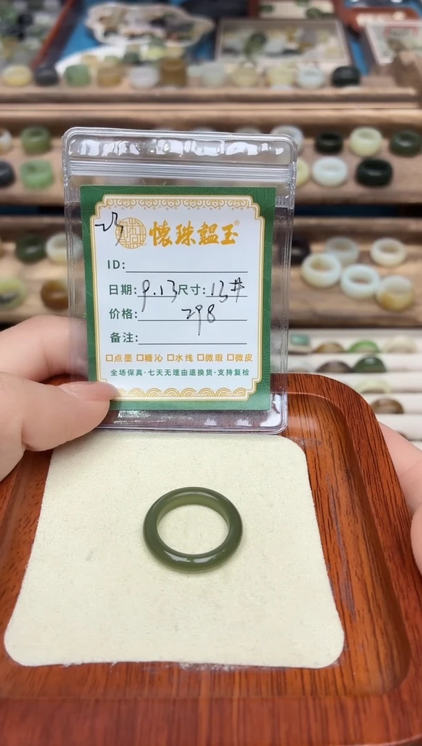 未镶嵌戒圈和田玉✨*✨13号