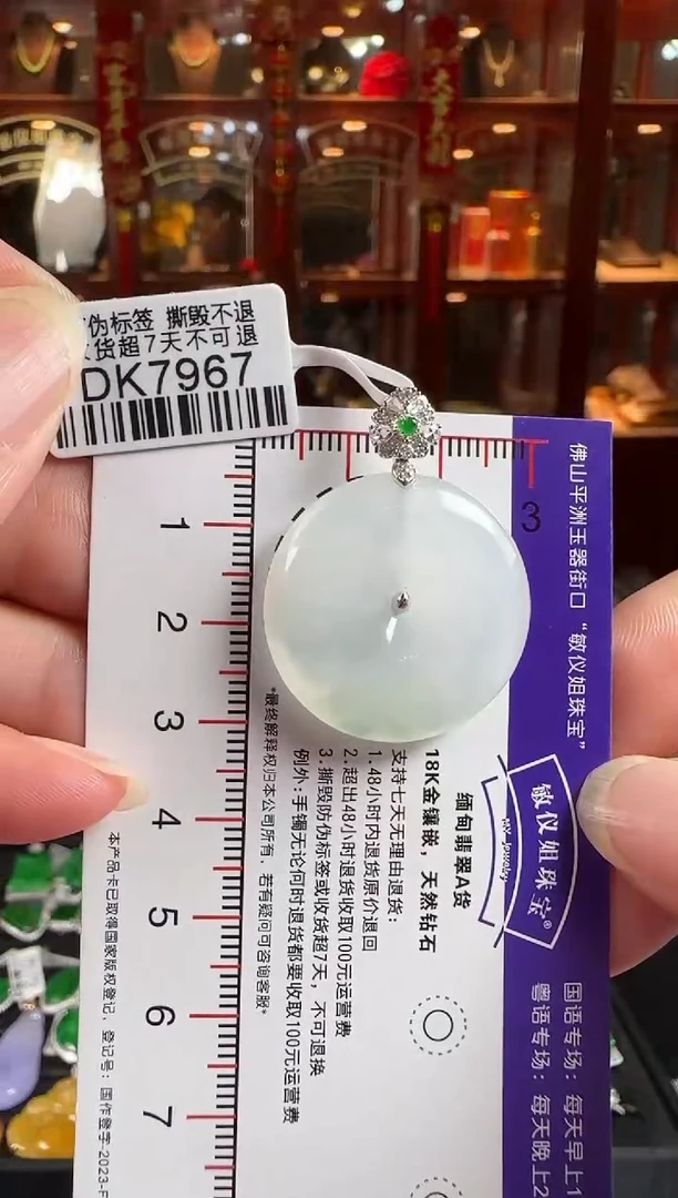 颈饰18K金镶嵌翡翠DK7967冰平安扣