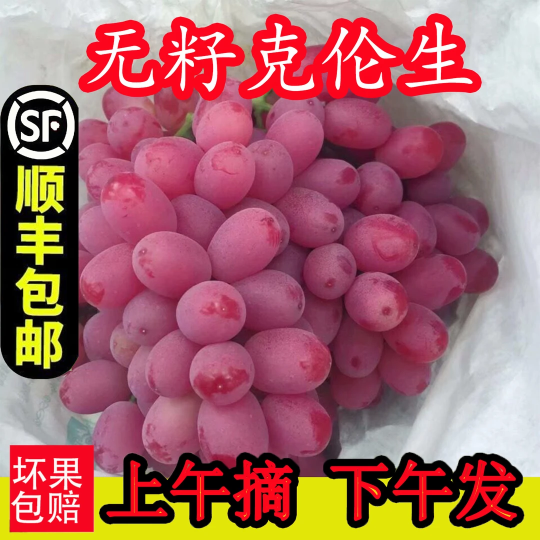 顺丰上门】无籽克伦生葡萄不吐皮脆甜好吃孕妇应季水果整箱包邮