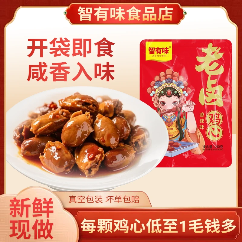 【知有味湖南风味香辣卤鸡心】半价抢120个辣卤鸡心即食香辣卤味