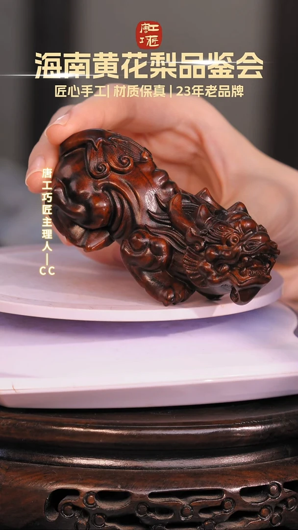 黄花梨/降香黄檀【唐工巧匠】海南黄花梨