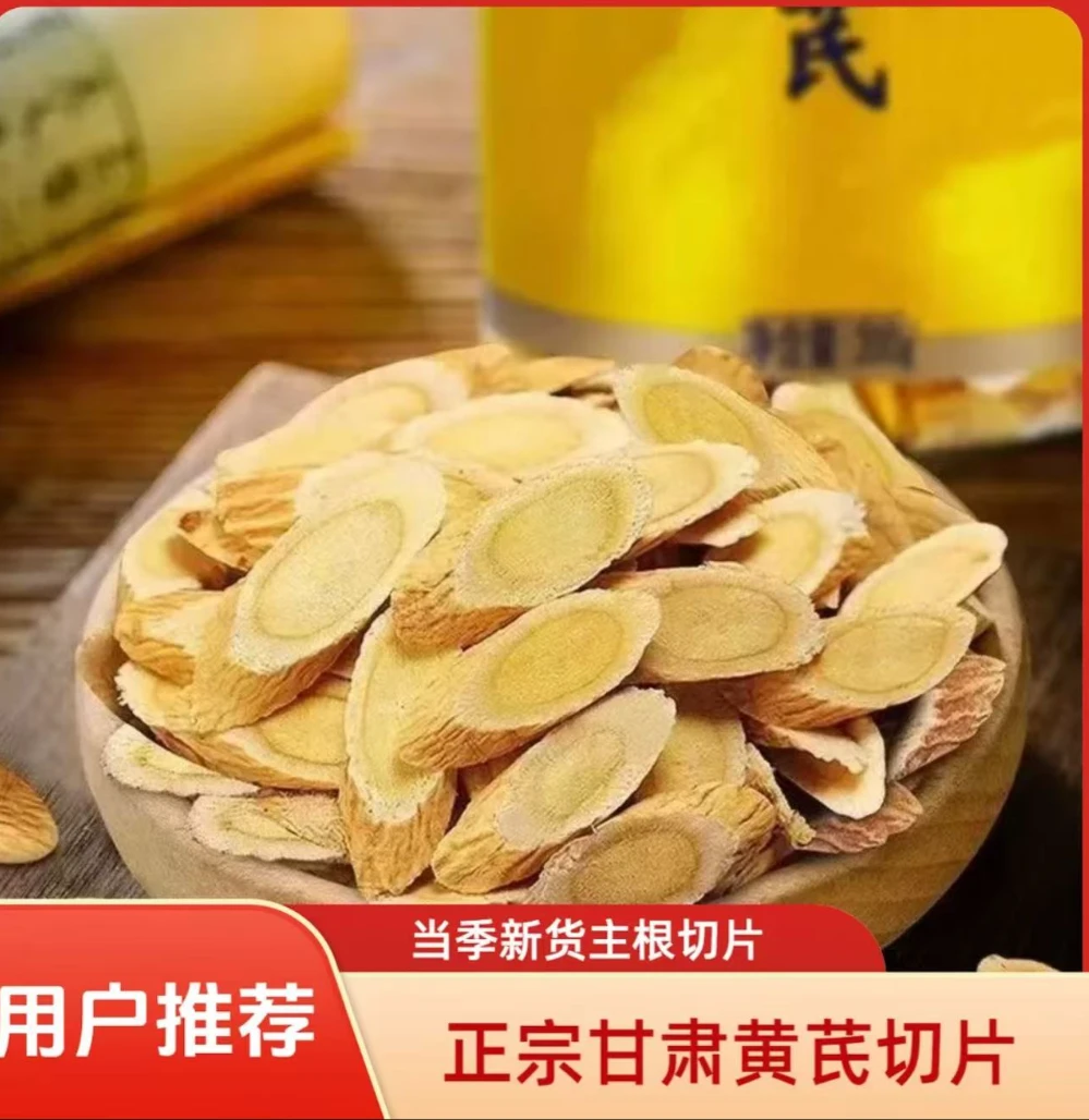 甘肃岷县黄芪大片新货正品可泡水煲汤的中药材