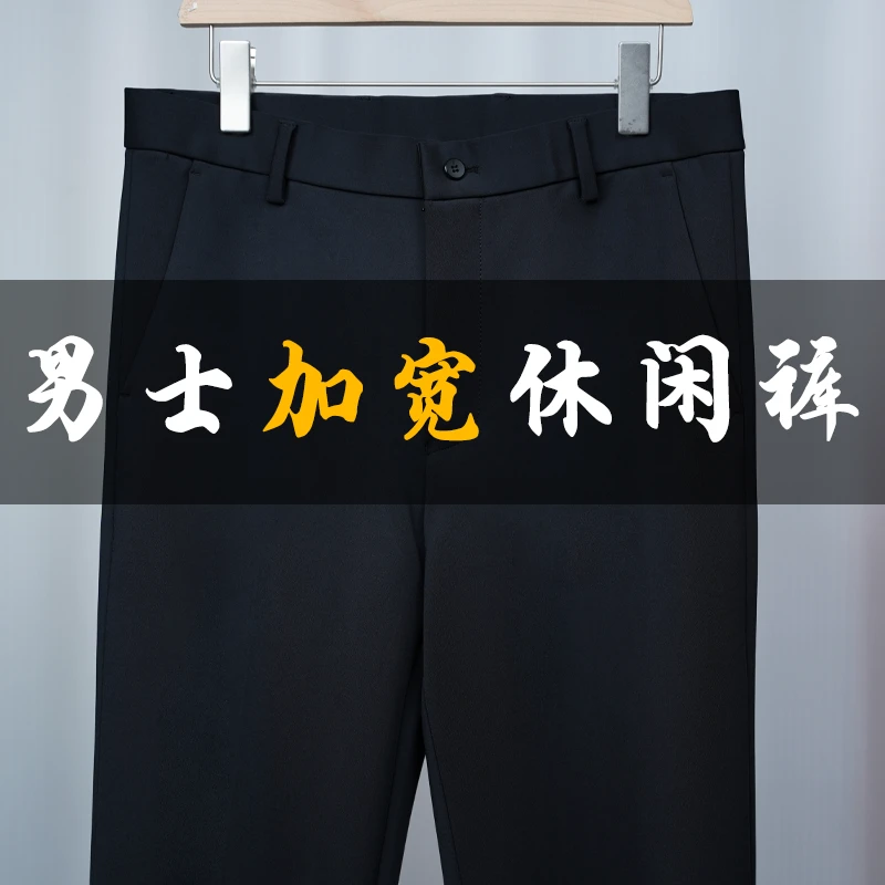 【秋冬上新】加宽加大轻奢四面弹休闲西裤秋冬厚款男士免烫直筒修身