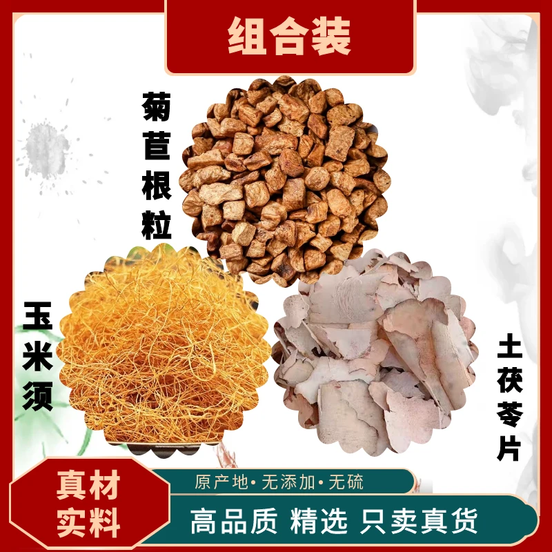 【猪司令甄选】菊苣根粒＋玉米须＋土茯苓薄片中药材组煮水泡水祛湿