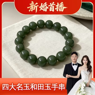 【刘洋专属】04566 净版和田玉手链多样性发（卡12左右）