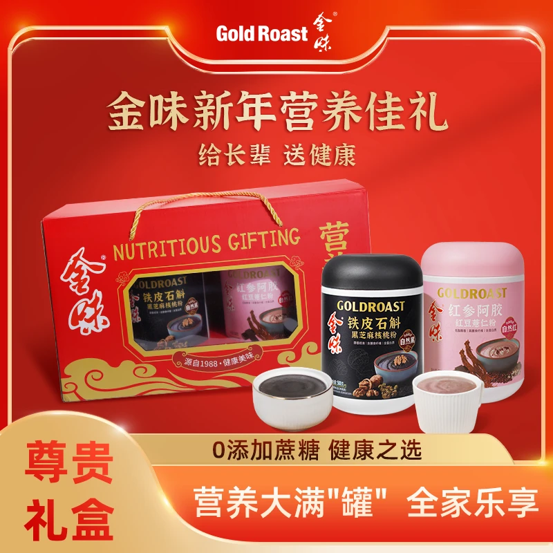 【年货送礼】金味营养谷物粉礼盒膳食纤维代餐粉早餐下午茶健康饱腹