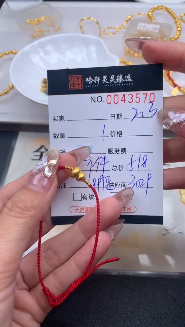 【闪购商品】定制足金手链哈轩 手绳1（多样性发其一）