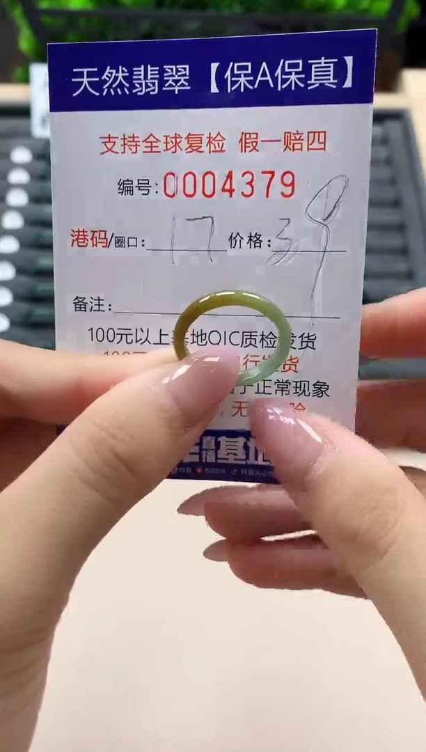 翡翠戒指未镶嵌天然004379