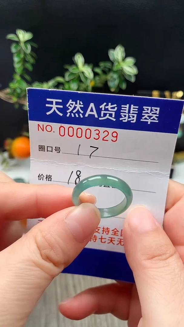 未镶嵌戒指翡翠17#
