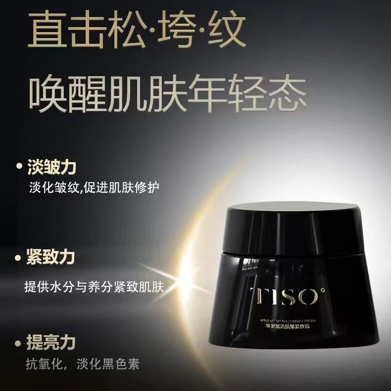 TISO苹果赋活抗皱紧致面霜