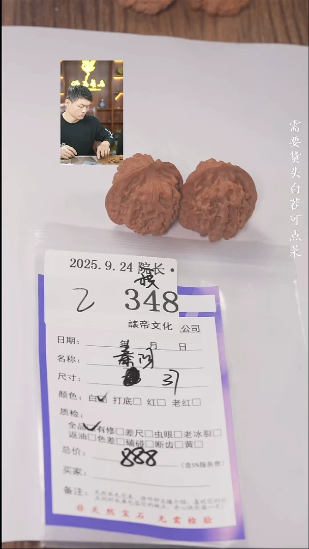 把件文玩核桃Q*諘帝文化348秦闷