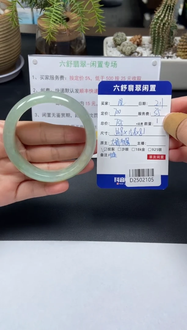 【闪购商品】翡翠手镯未镶嵌D2502105