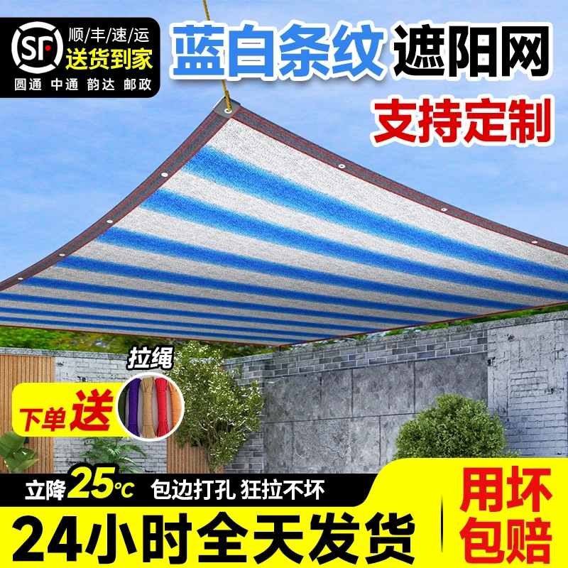 蓝白条纹遮阳网加厚加密防晒网庭院阳台户外遮光隔热楼顶太阳遮阴