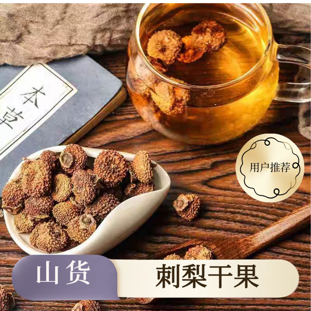 广西山货刺梨干果人工去毛刺梨果刺梨干泡水泡茶泡酒