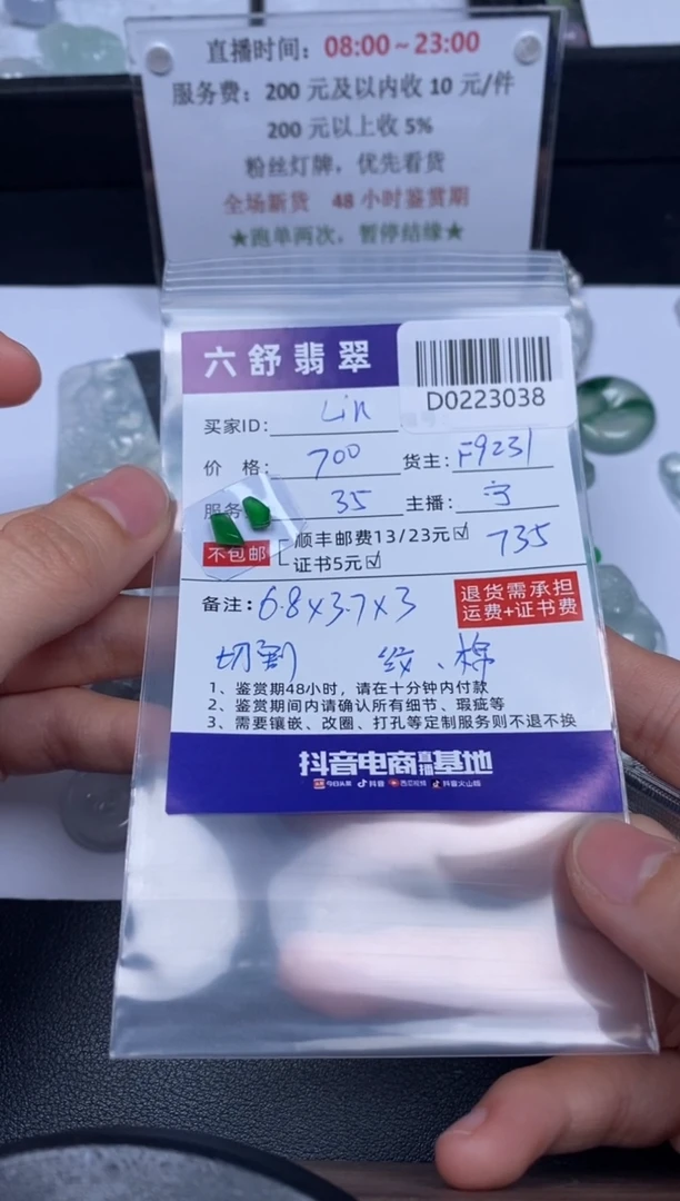 【闪购商品】翡翠吊坠(不含链)未镶嵌D0223038