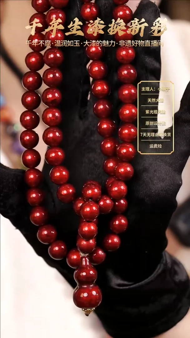大漆赤宝砂108子手持