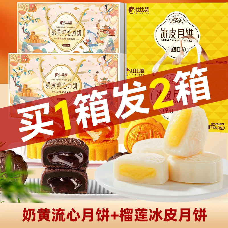 【现货手提款】比比赞国风手提款月饼礼盒冰皮榴莲奶黄中秋送礼ybx