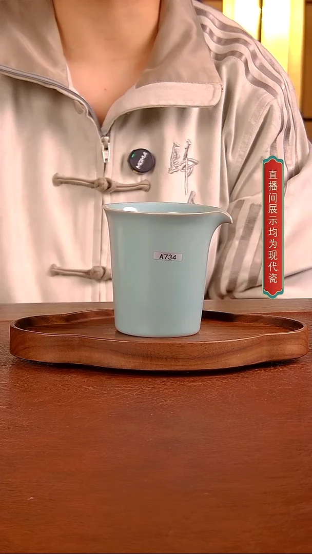 瓷片734号 手工公道杯   微二