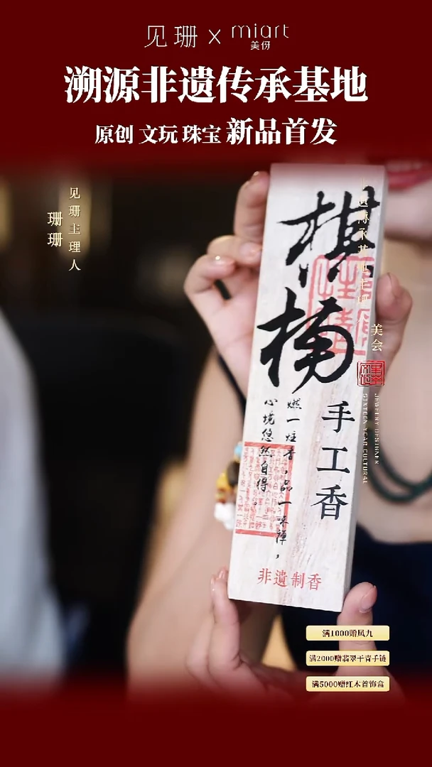 【见珊】专属美伢雅集好梦