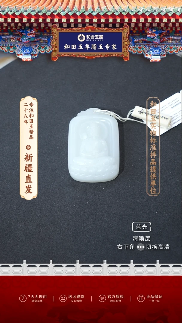 【闪购商品】和田玉（白玉）吊坠(赠链)未镶嵌观音牌