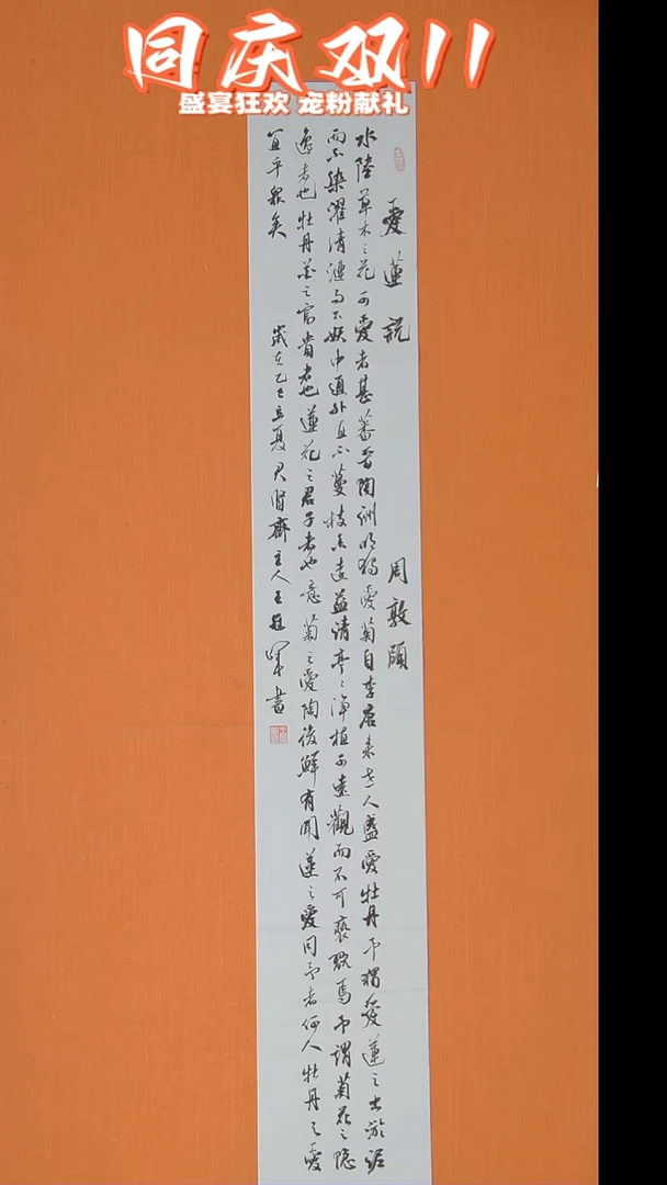 书法王老师纯手写精美作品138*23